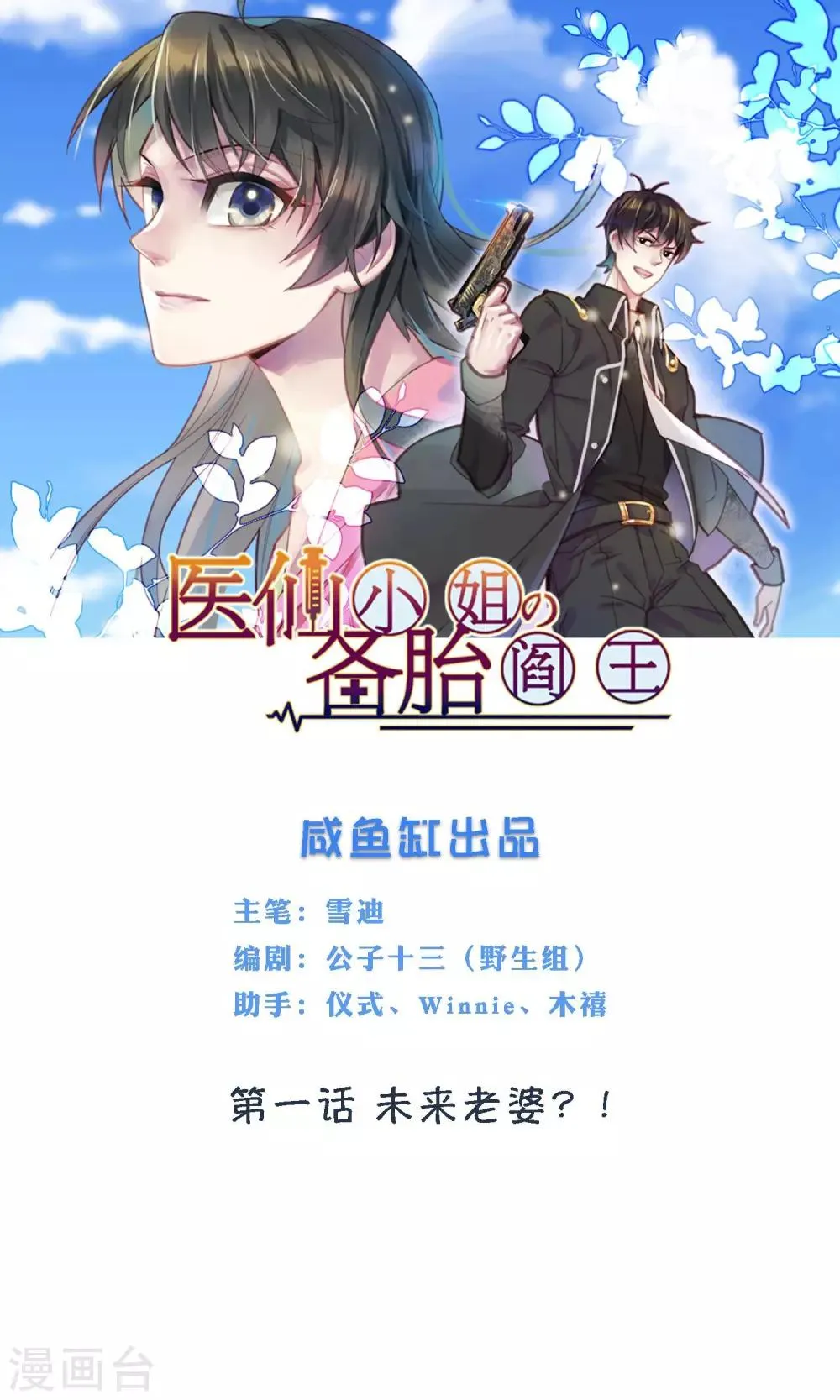 第1话 未来老婆？！ 第1页