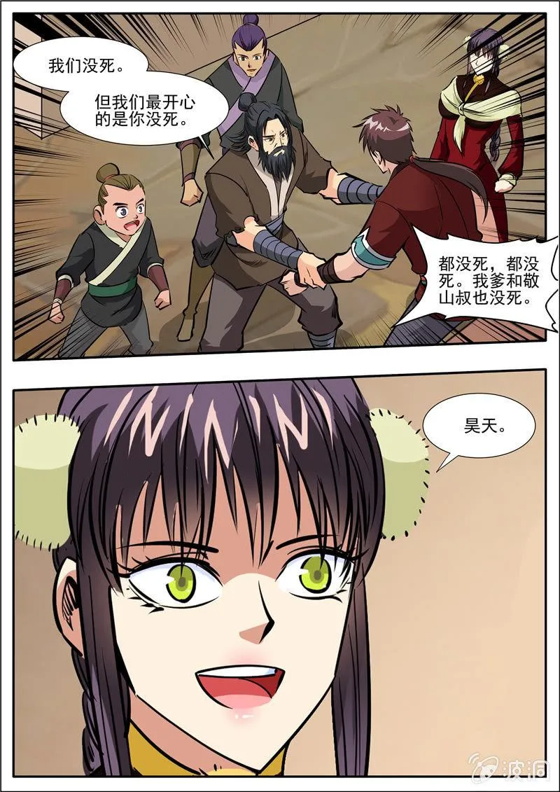 第203话 方家的未来媳妇 第1页