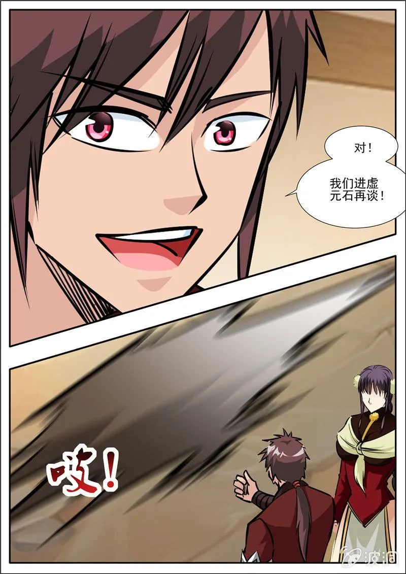 第203话 方家的未来媳妇 第2页