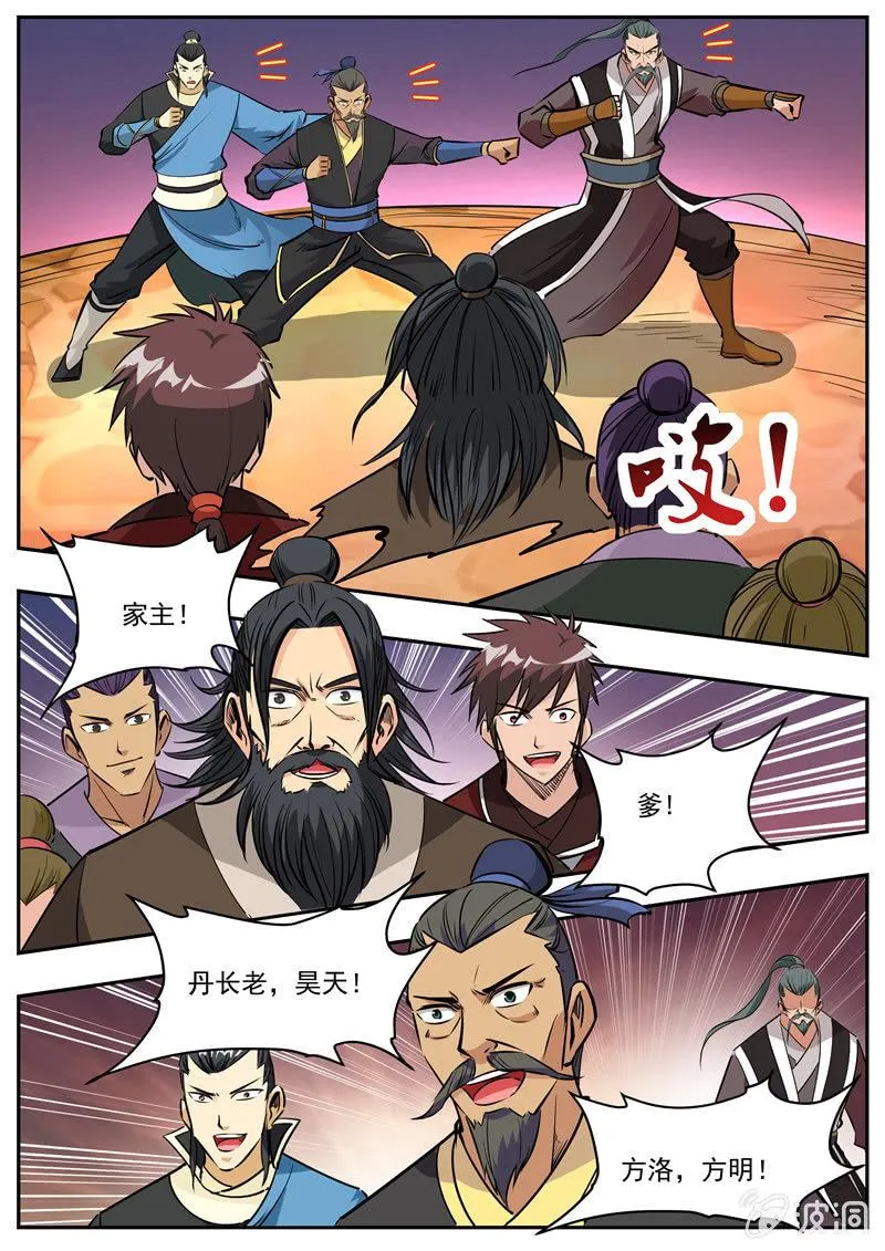 第203话 方家的未来媳妇 第3页