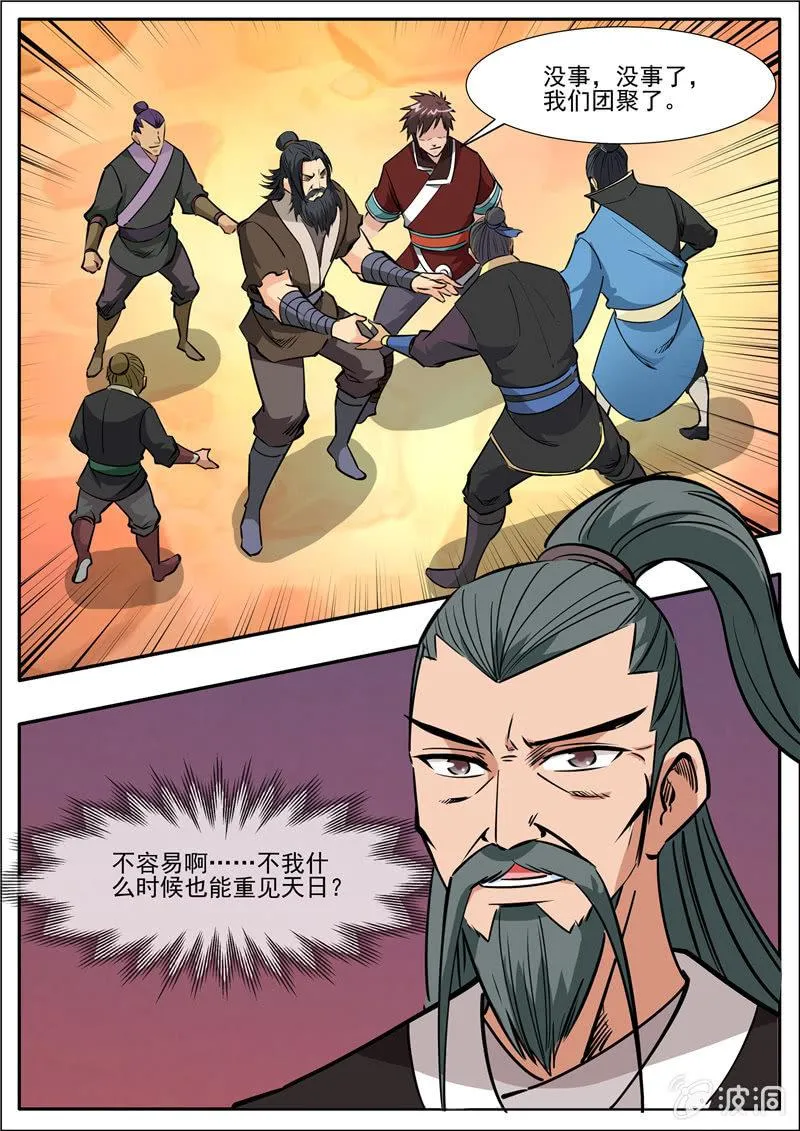 第203话 方家的未来媳妇 第4页