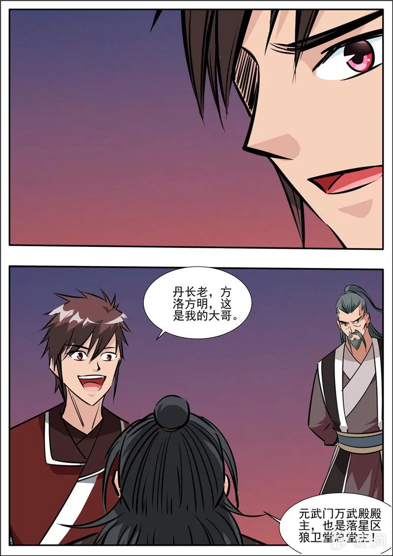 第203话 方家的未来媳妇 第5页
