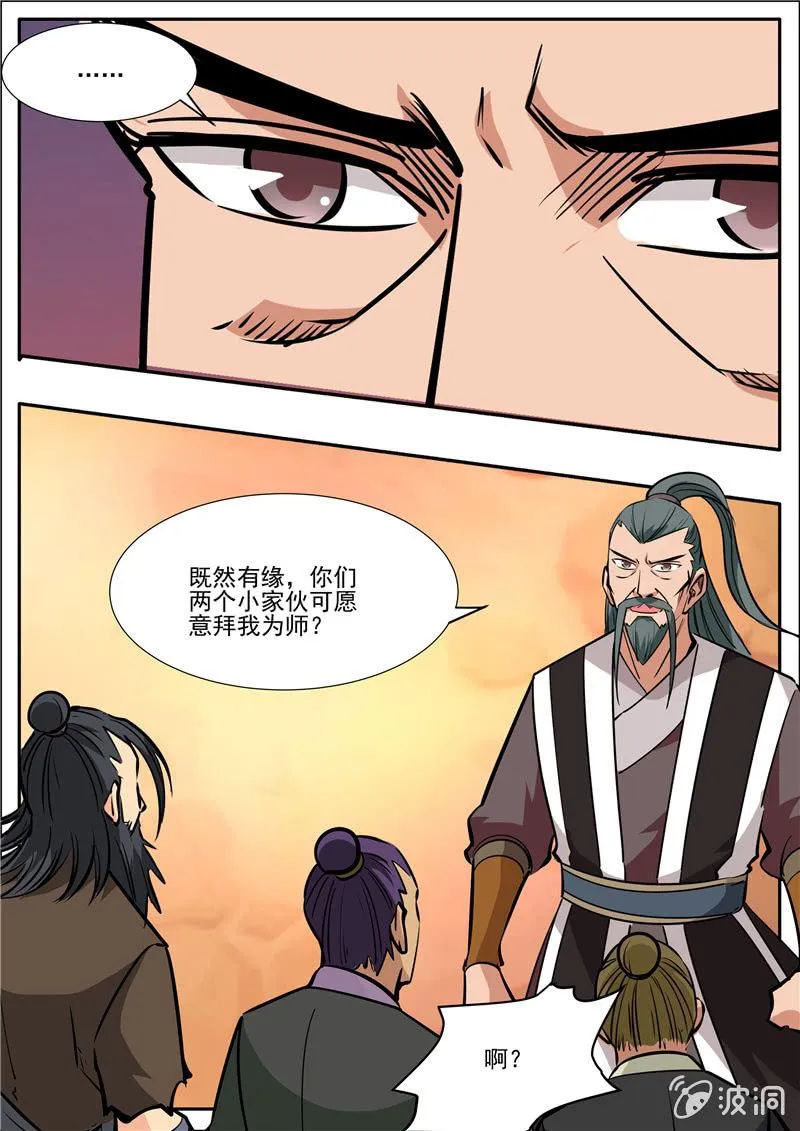 第203话 方家的未来媳妇 第7页