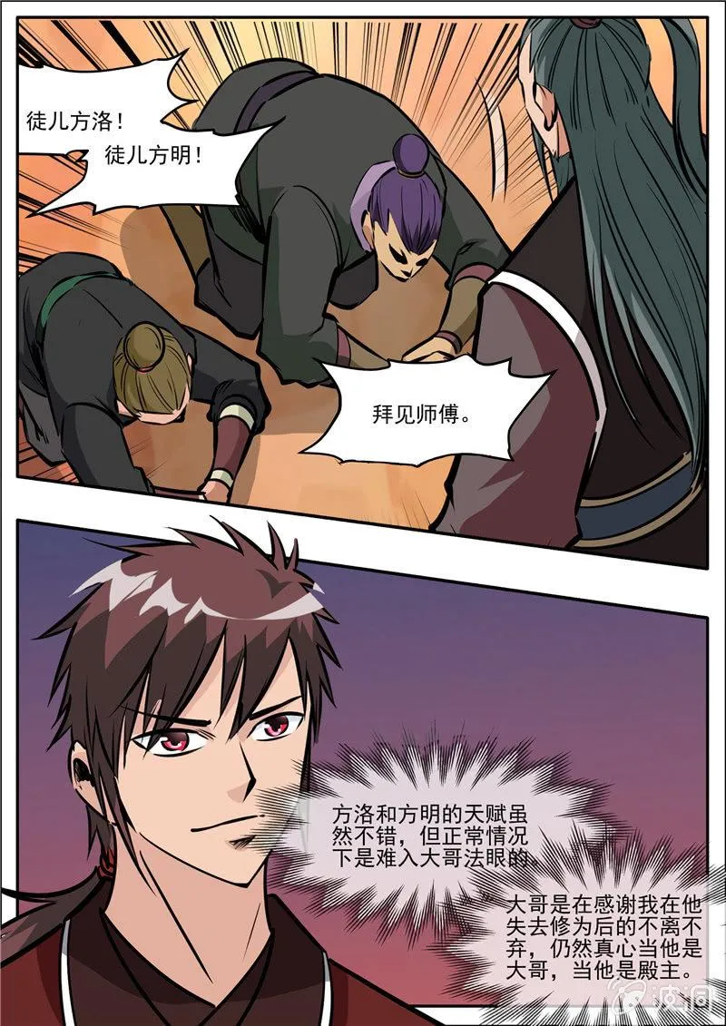 第203话 方家的未来媳妇 第9页