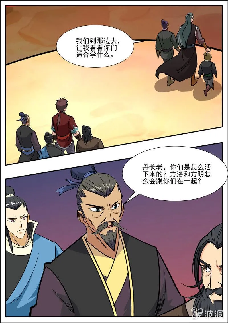 第203话 方家的未来媳妇 第10页