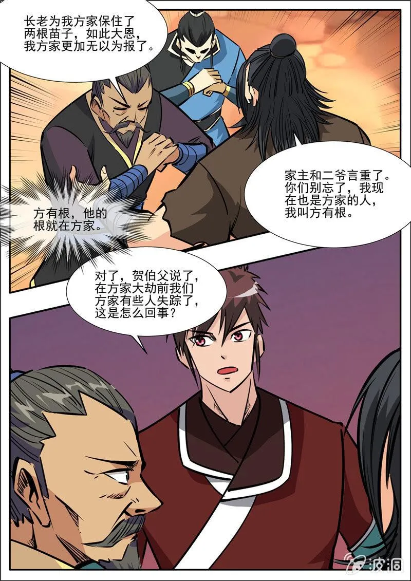 第203话 方家的未来媳妇 第12页