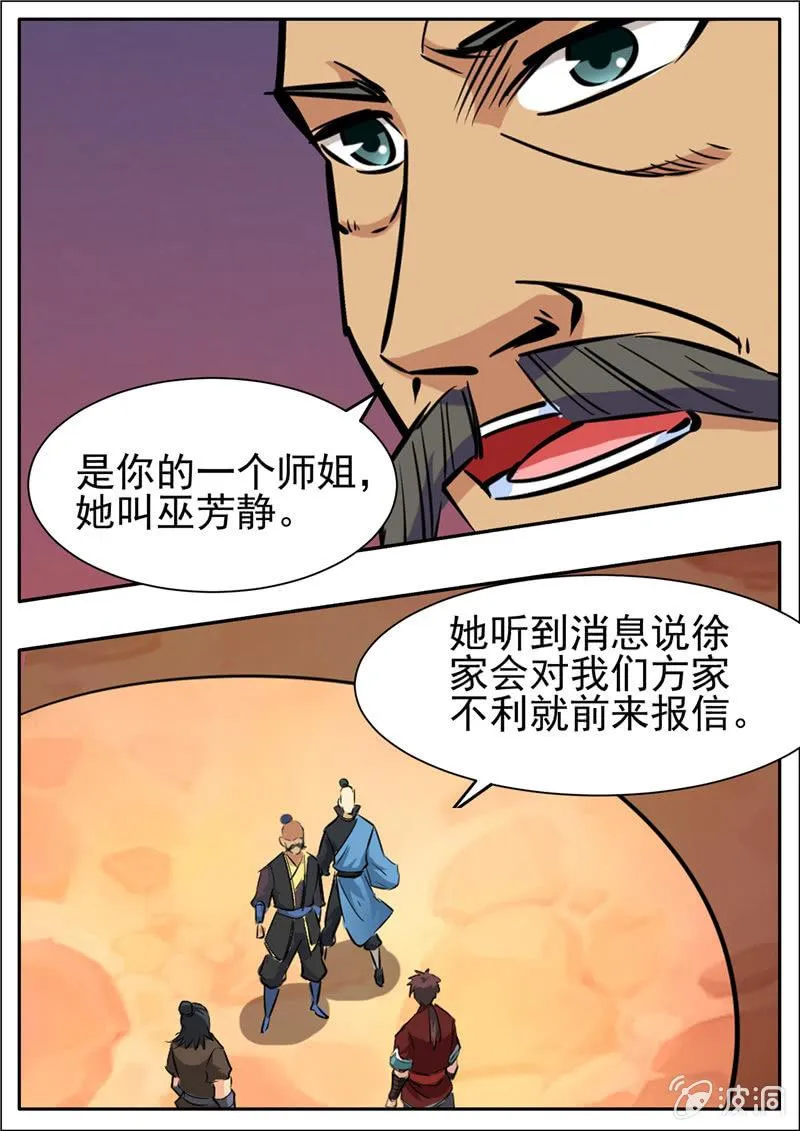 第203话 方家的未来媳妇 第13页