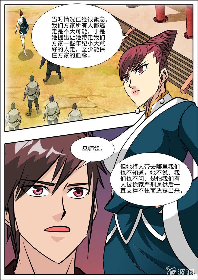 第203话 方家的未来媳妇 第14页