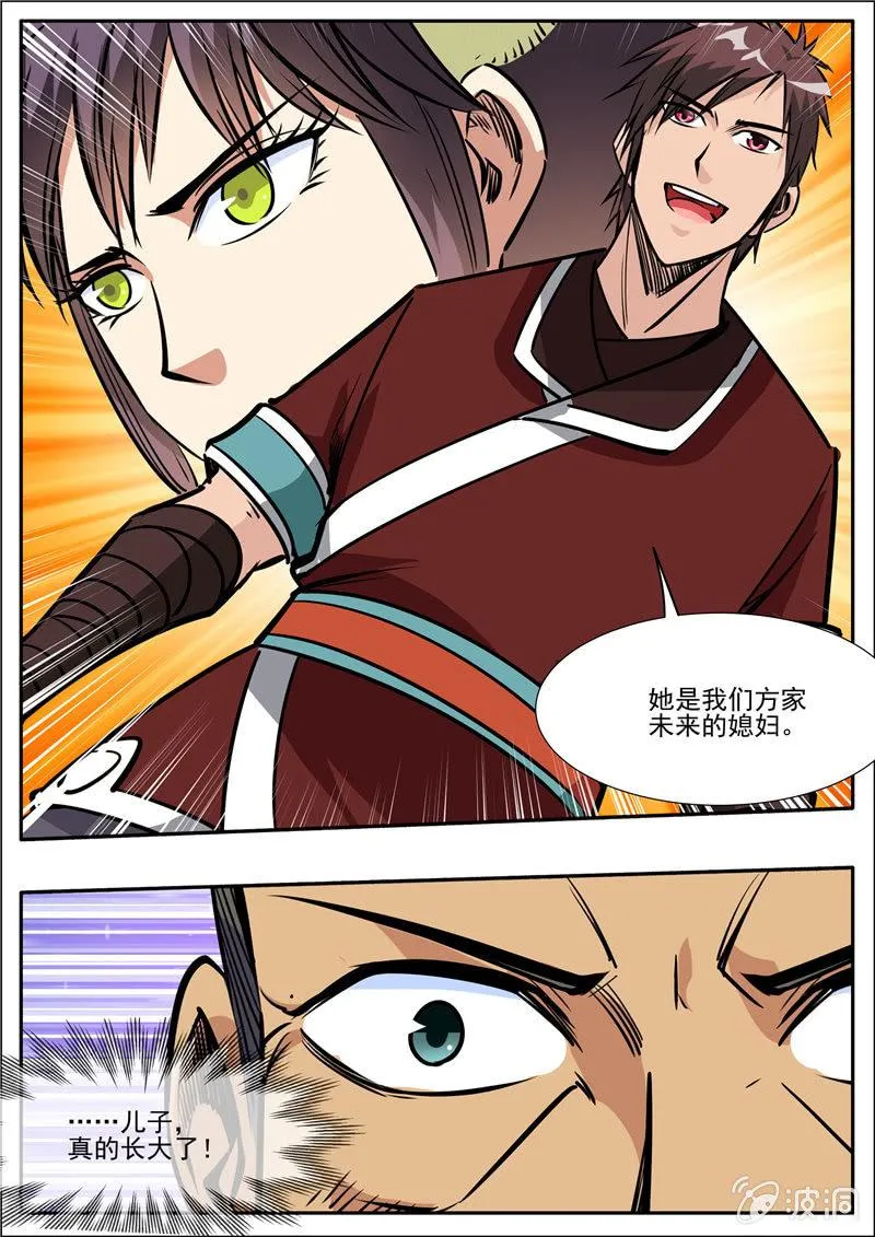 第203话 方家的未来媳妇 第16页