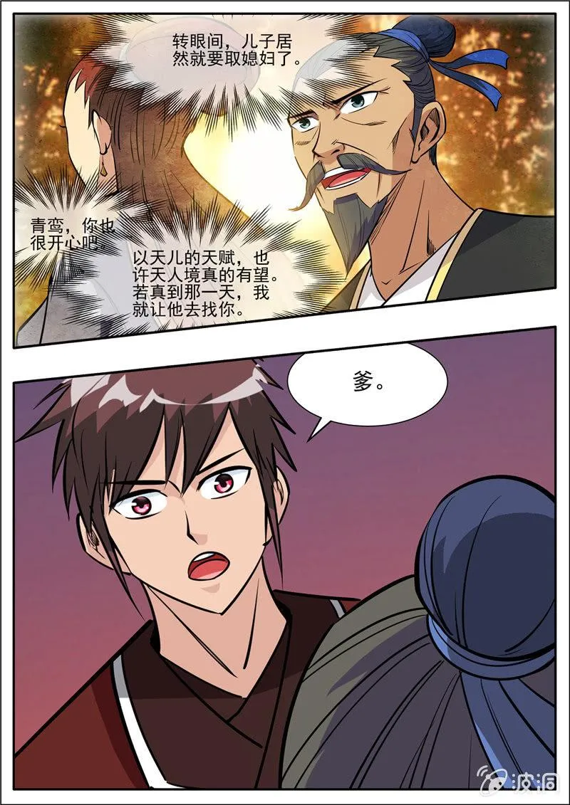 第203话 方家的未来媳妇 第18页