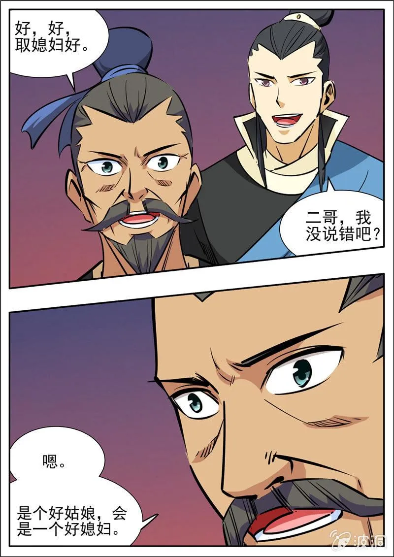 第203话 方家的未来媳妇 第19页