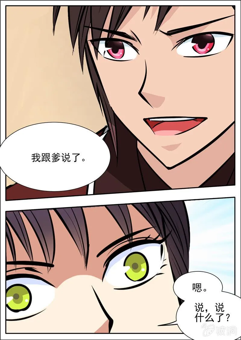 第203话 方家的未来媳妇 第21页