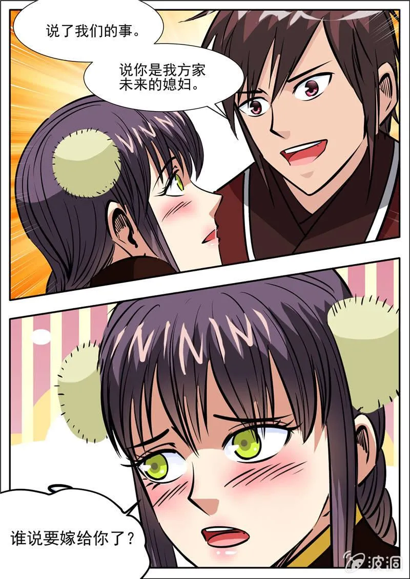 第203话 方家的未来媳妇 第22页