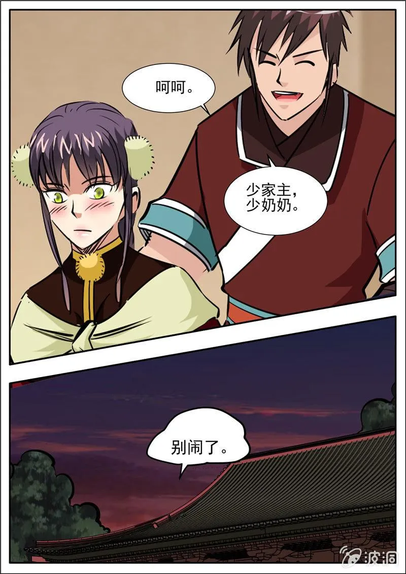 第203话 方家的未来媳妇 第23页