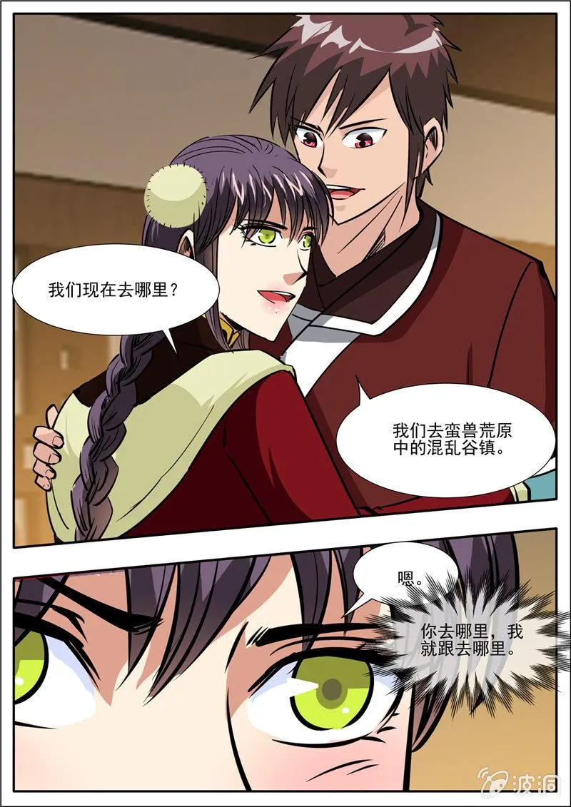 第203话 方家的未来媳妇 第24页