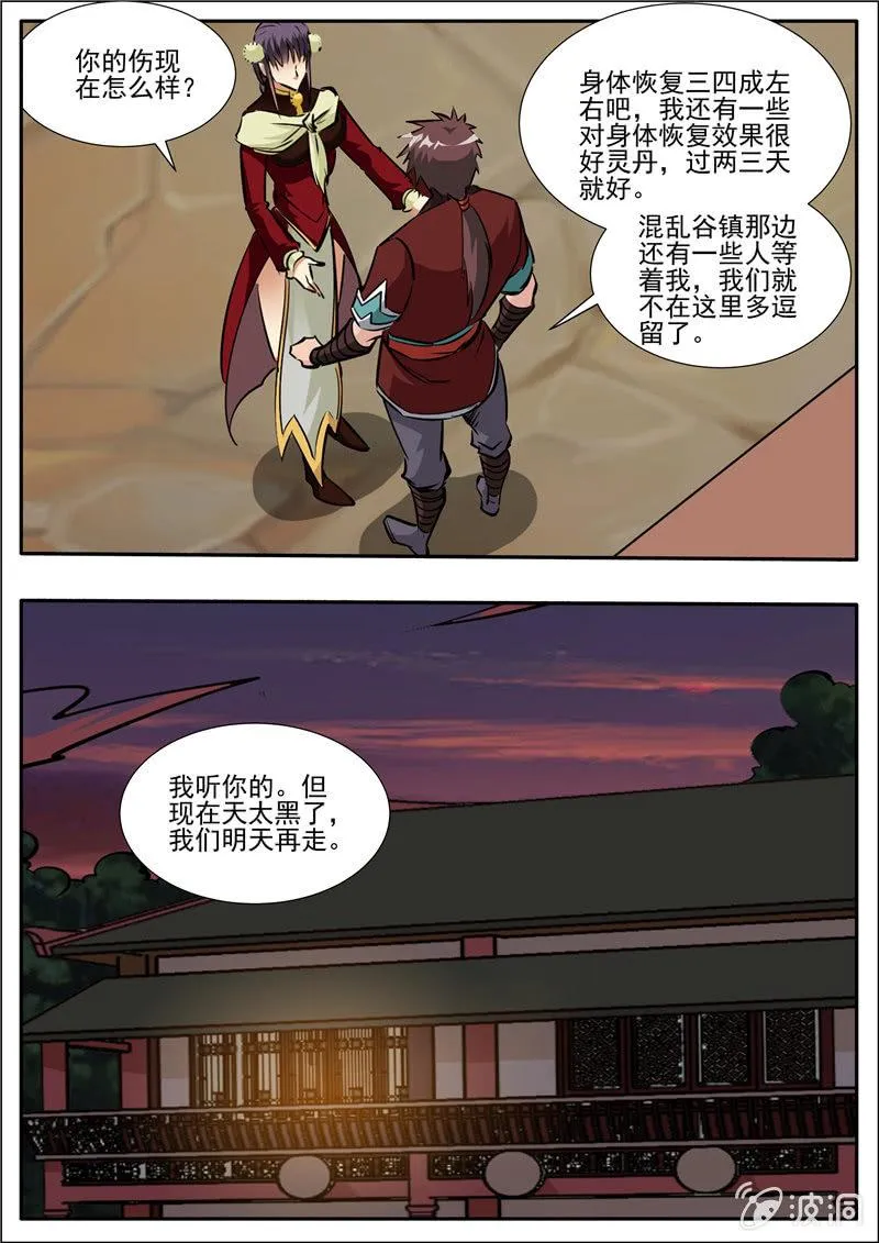 第203话 方家的未来媳妇 第25页