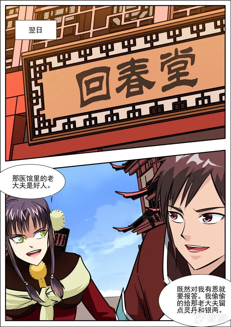 第203话 方家的未来媳妇 第26页