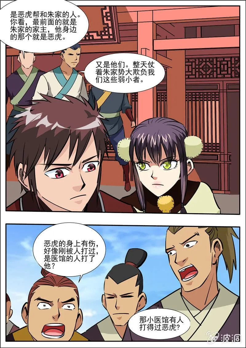 第203话 方家的未来媳妇 第29页