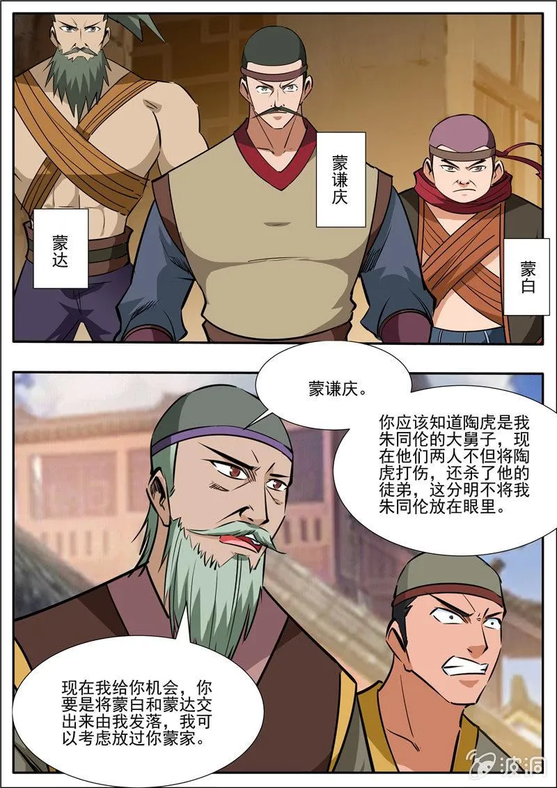 第203话 方家的未来媳妇 第32页