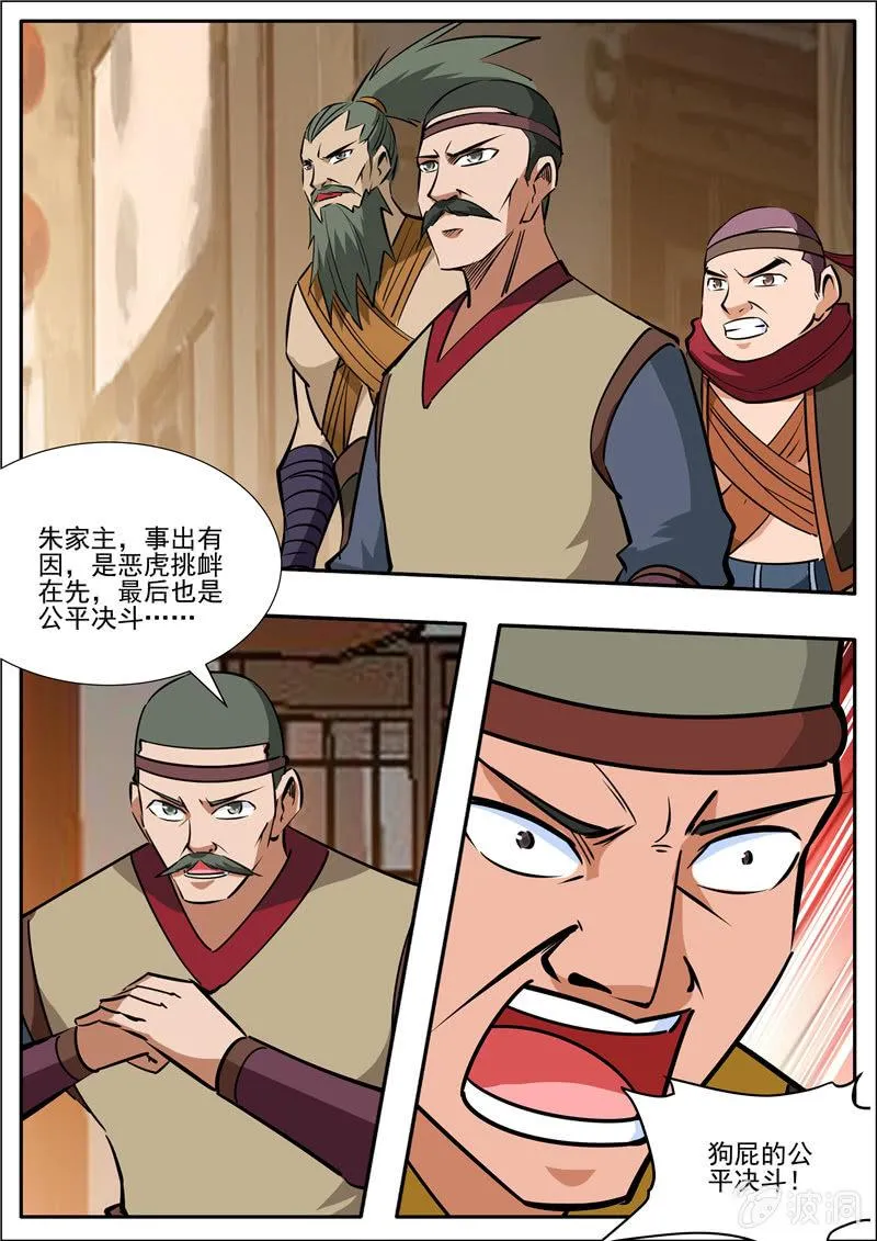 第203话 方家的未来媳妇 第33页