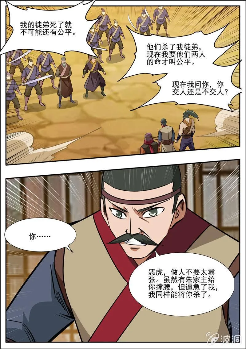 第203话 方家的未来媳妇 第34页