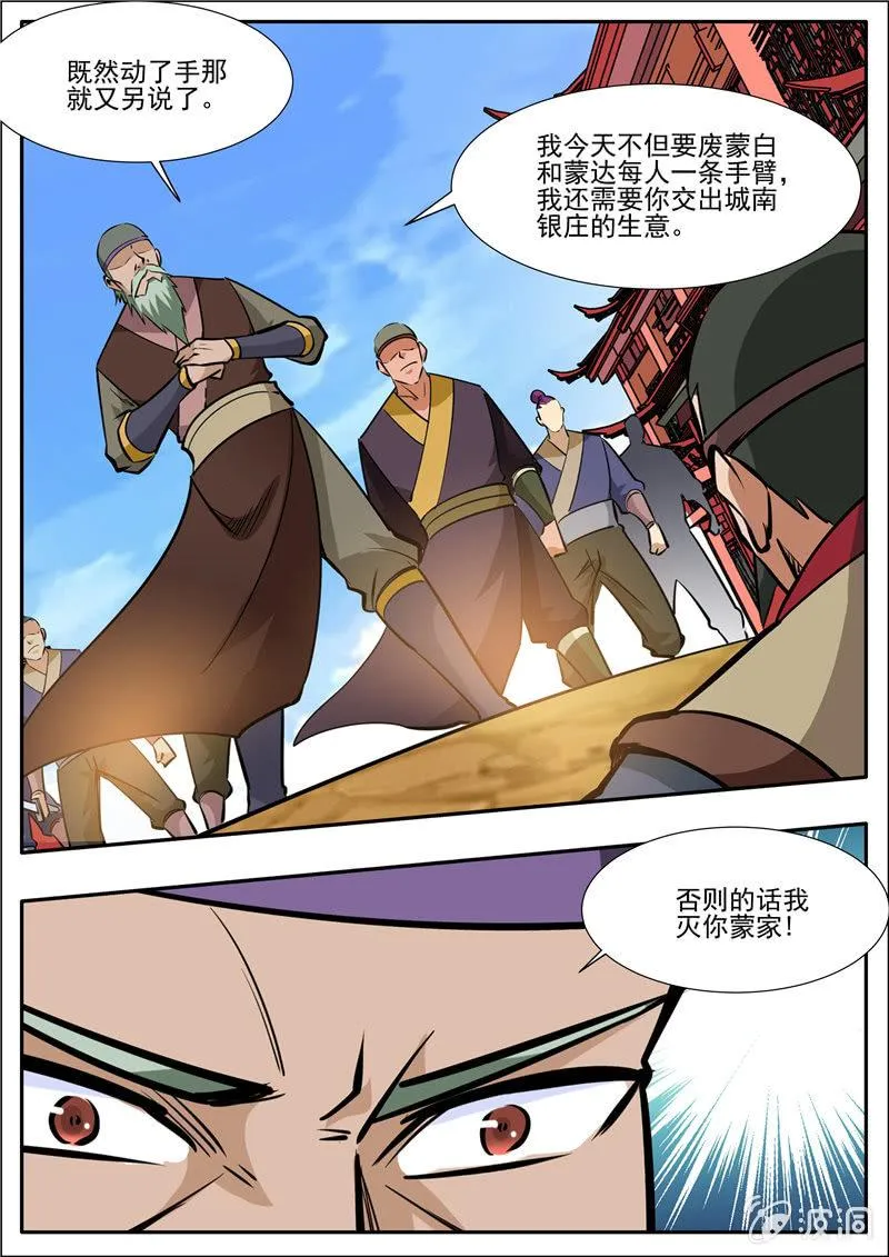 第203话 方家的未来媳妇 第39页