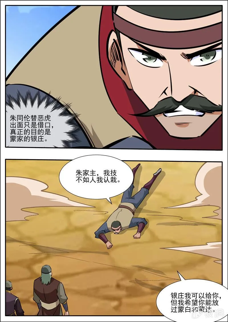 第203话 方家的未来媳妇 第40页