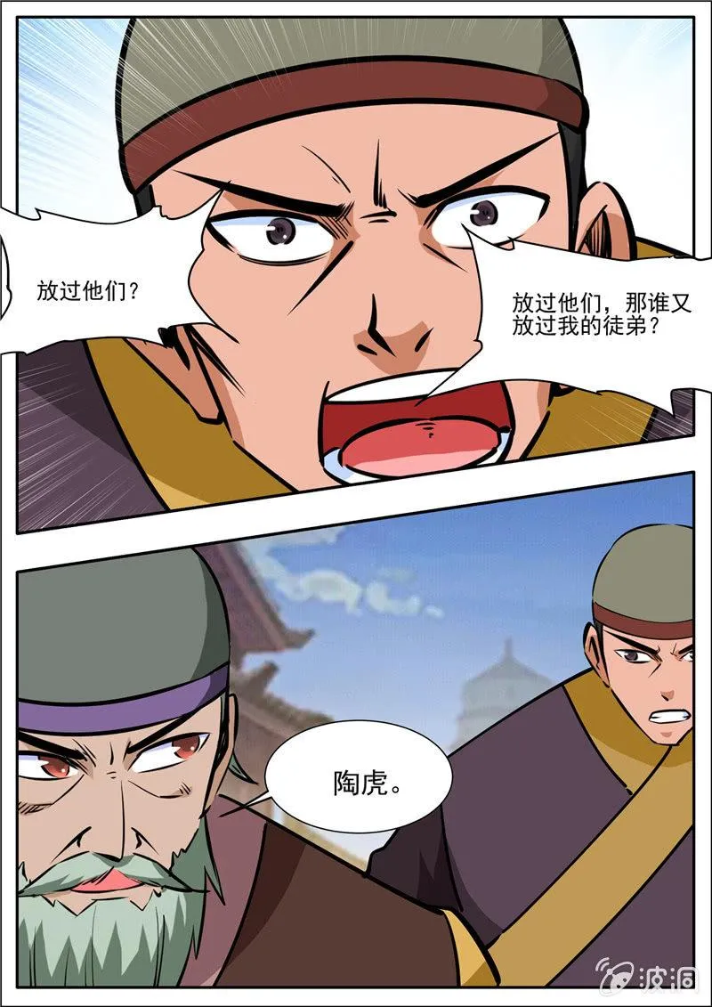 第203话 方家的未来媳妇 第41页