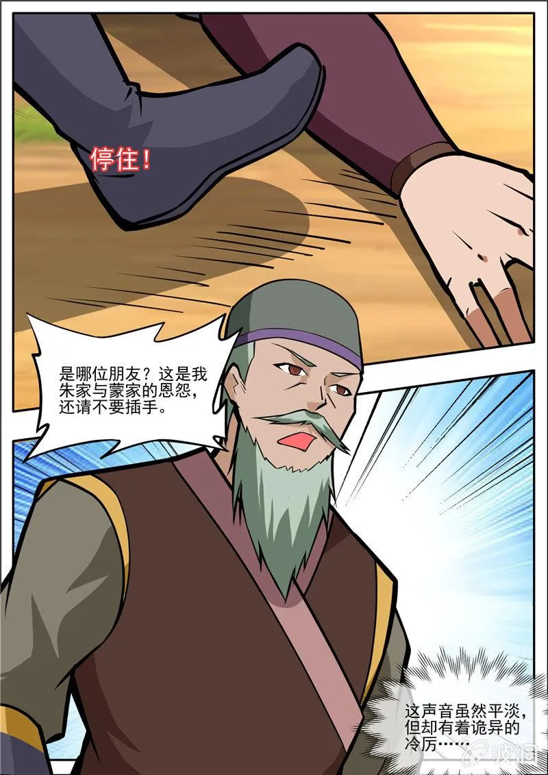 第204话 落星令 第1页