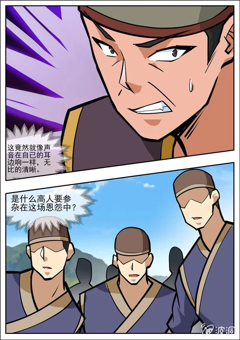 第204话 落星令 第2页