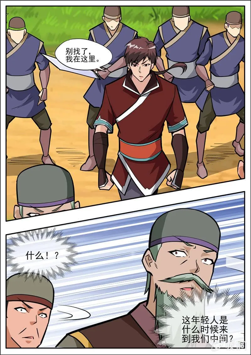 第204话 落星令 第3页