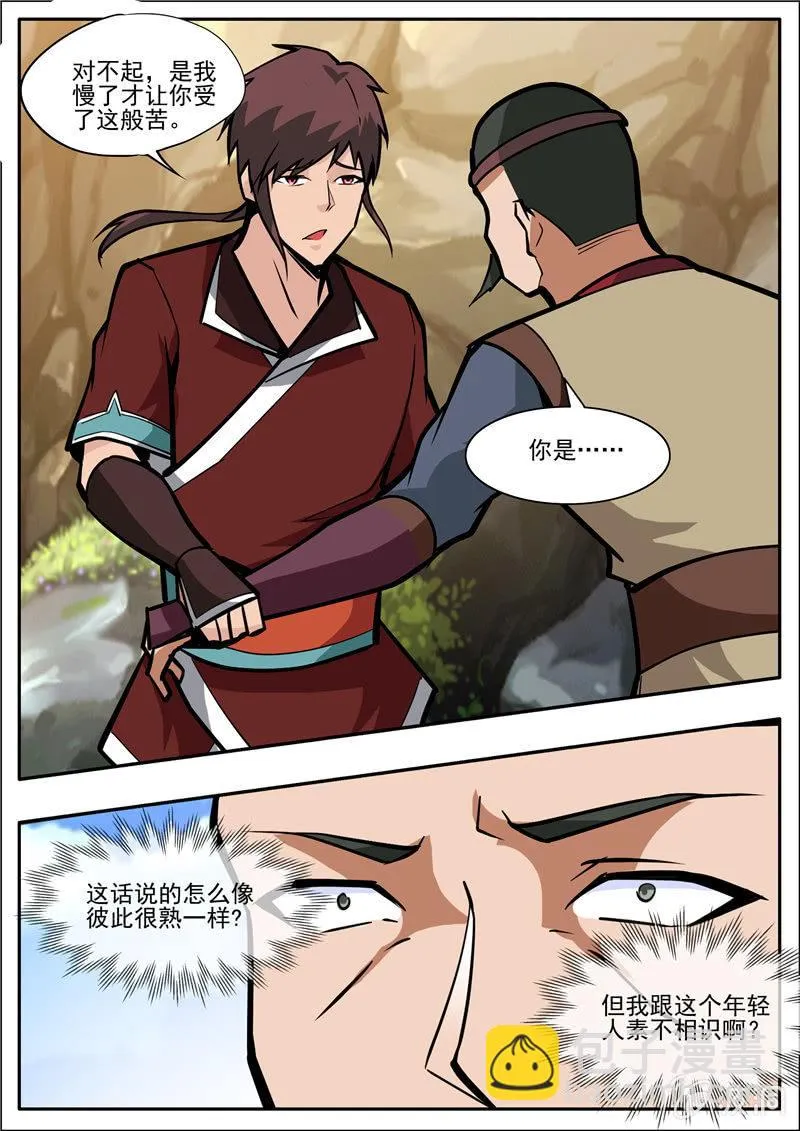 第204话 落星令 第5页
