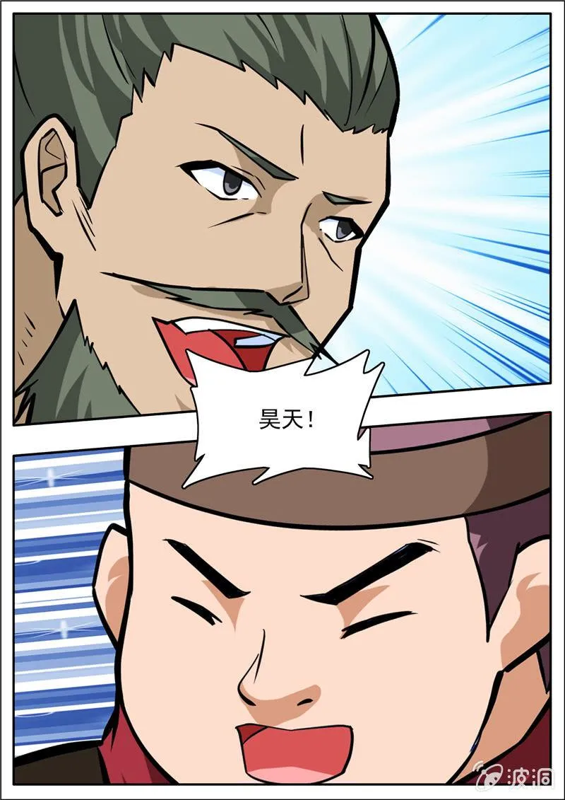 第204话 落星令 第6页