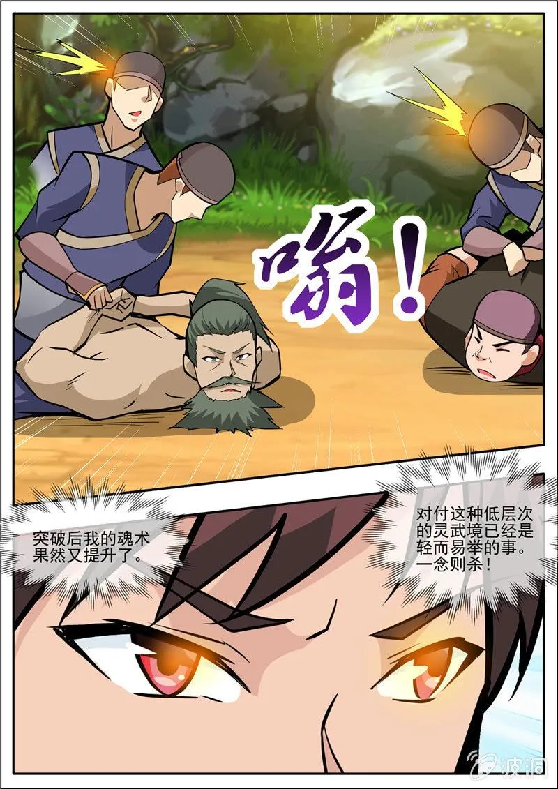 第204话 落星令 第7页