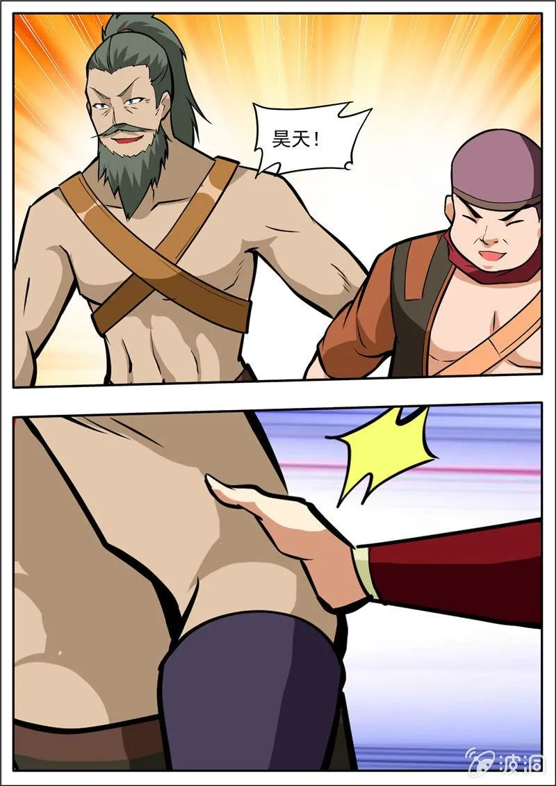 第204话 落星令 第8页