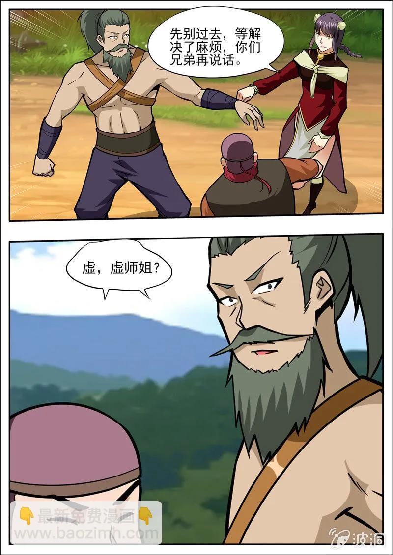 第204话 落星令 第9页