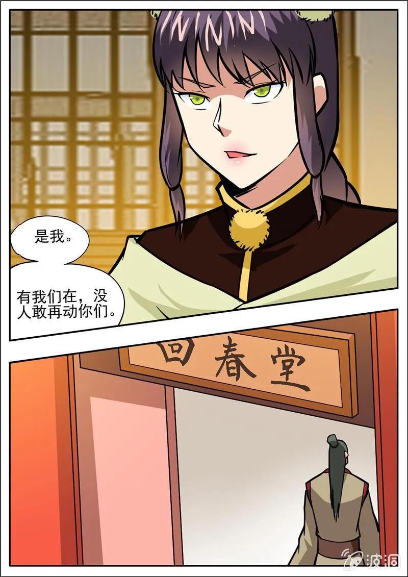 第204话 落星令 第10页