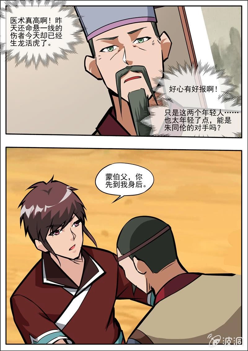 第204话 落星令 第11页