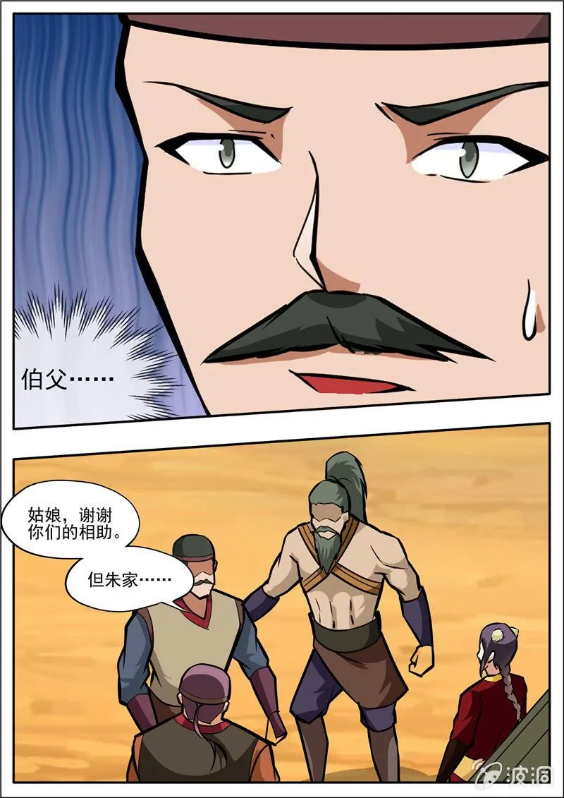 第204话 落星令 第12页