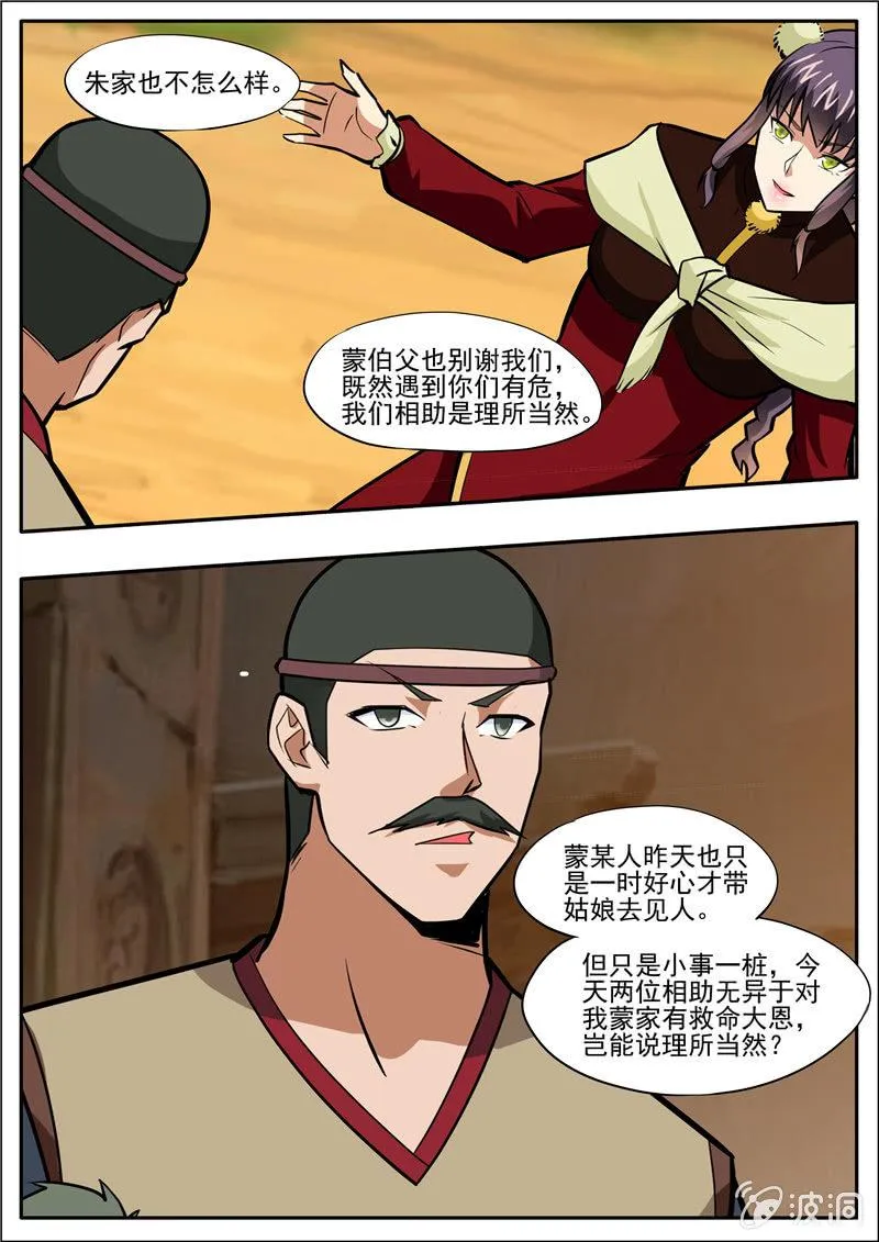第204话 落星令 第13页