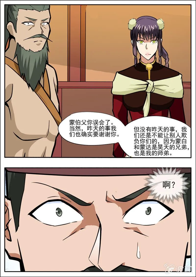 第204话 落星令 第14页