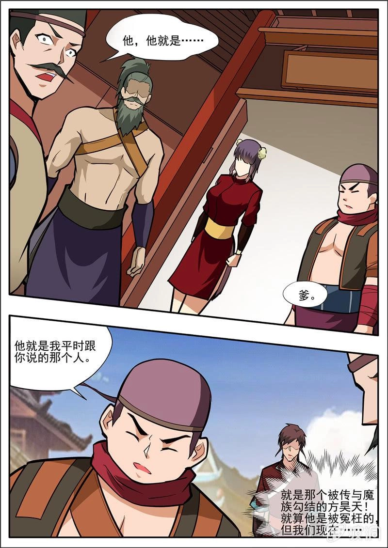 第204话 落星令 第15页