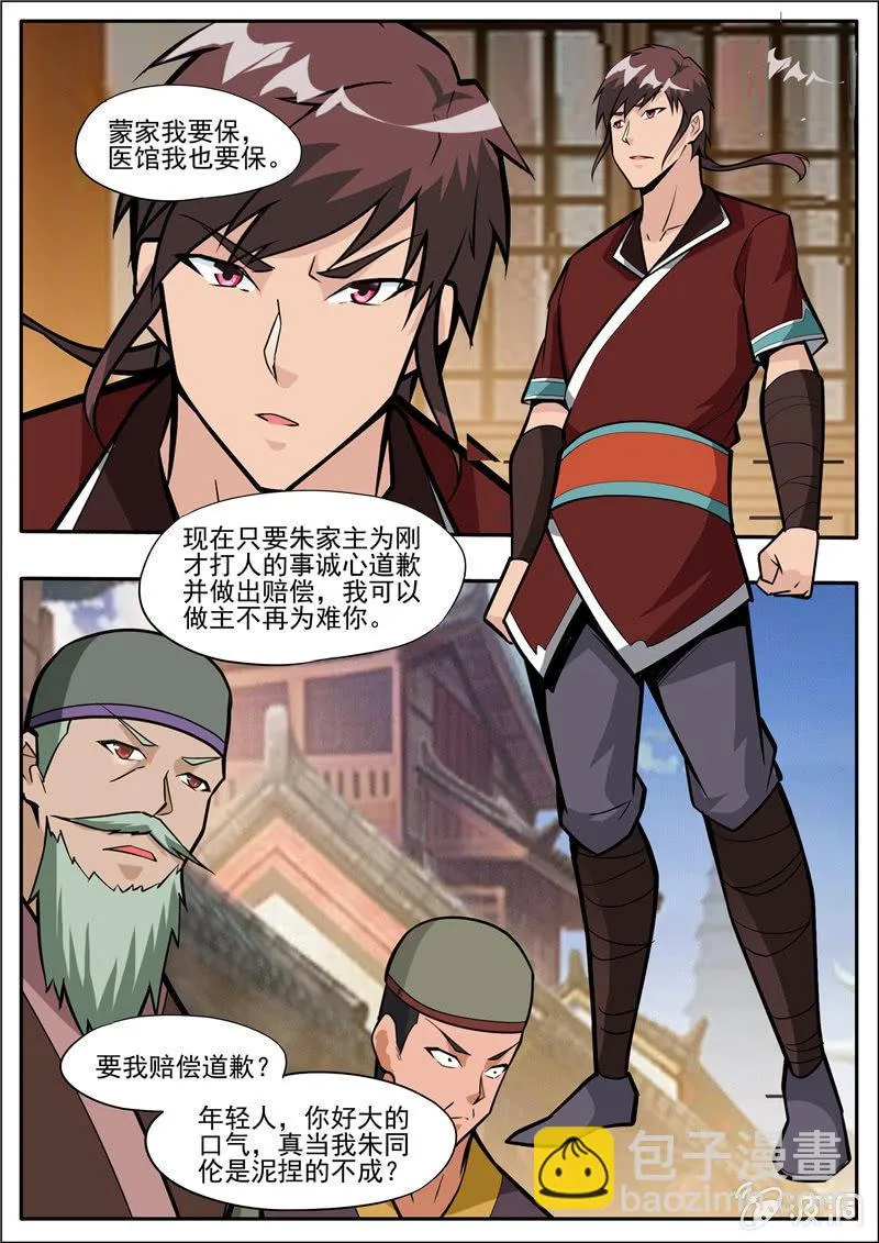 第204话 落星令 第16页