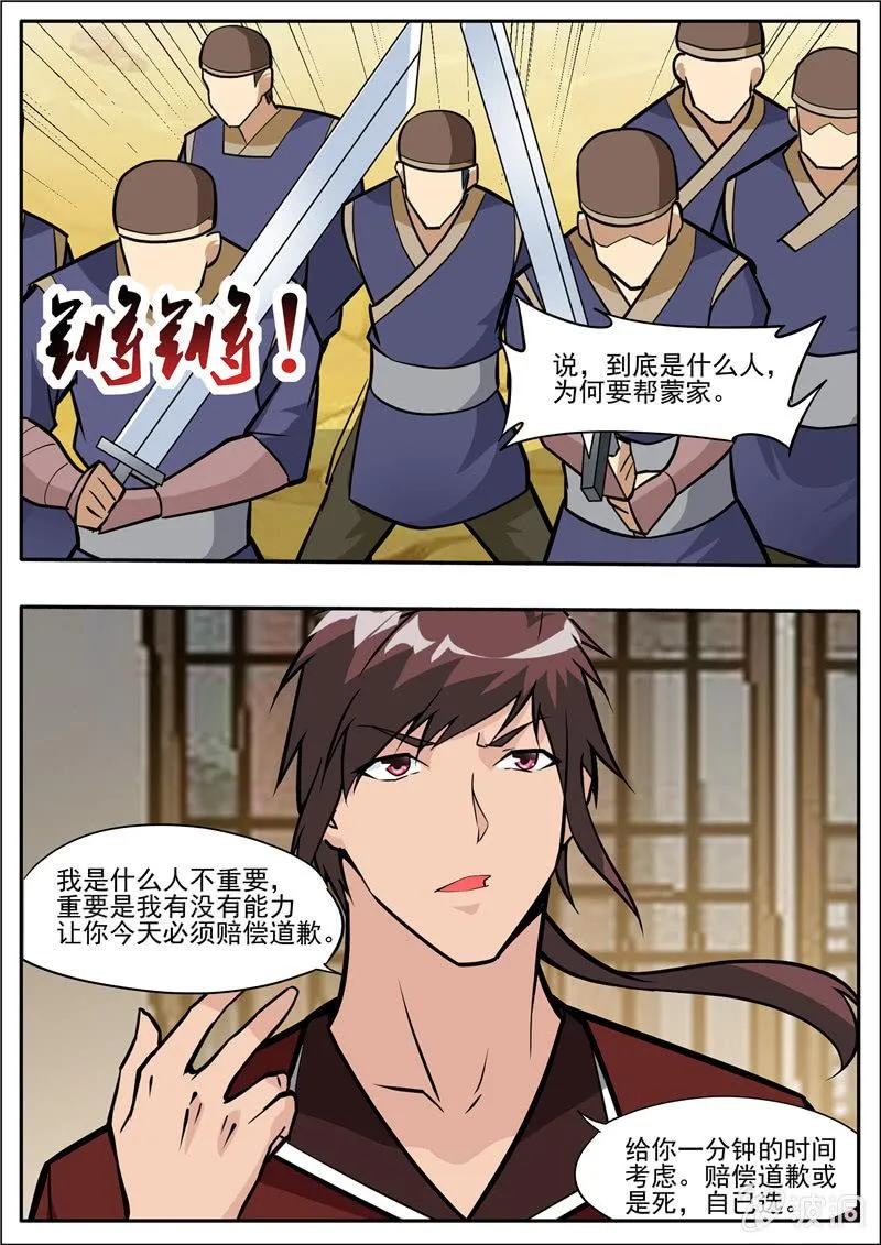 第204话 落星令 第17页