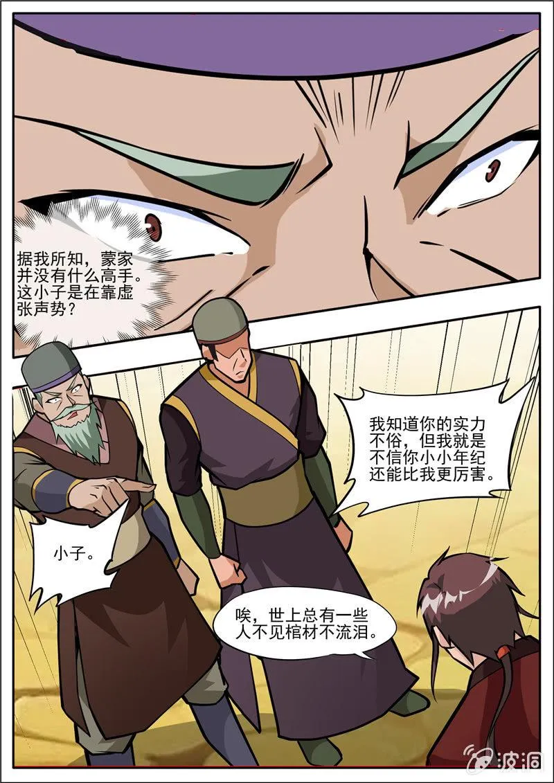 第204话 落星令 第18页