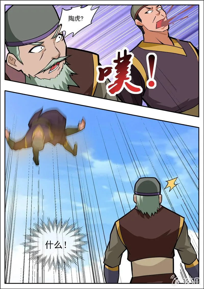 第204话 落星令 第20页