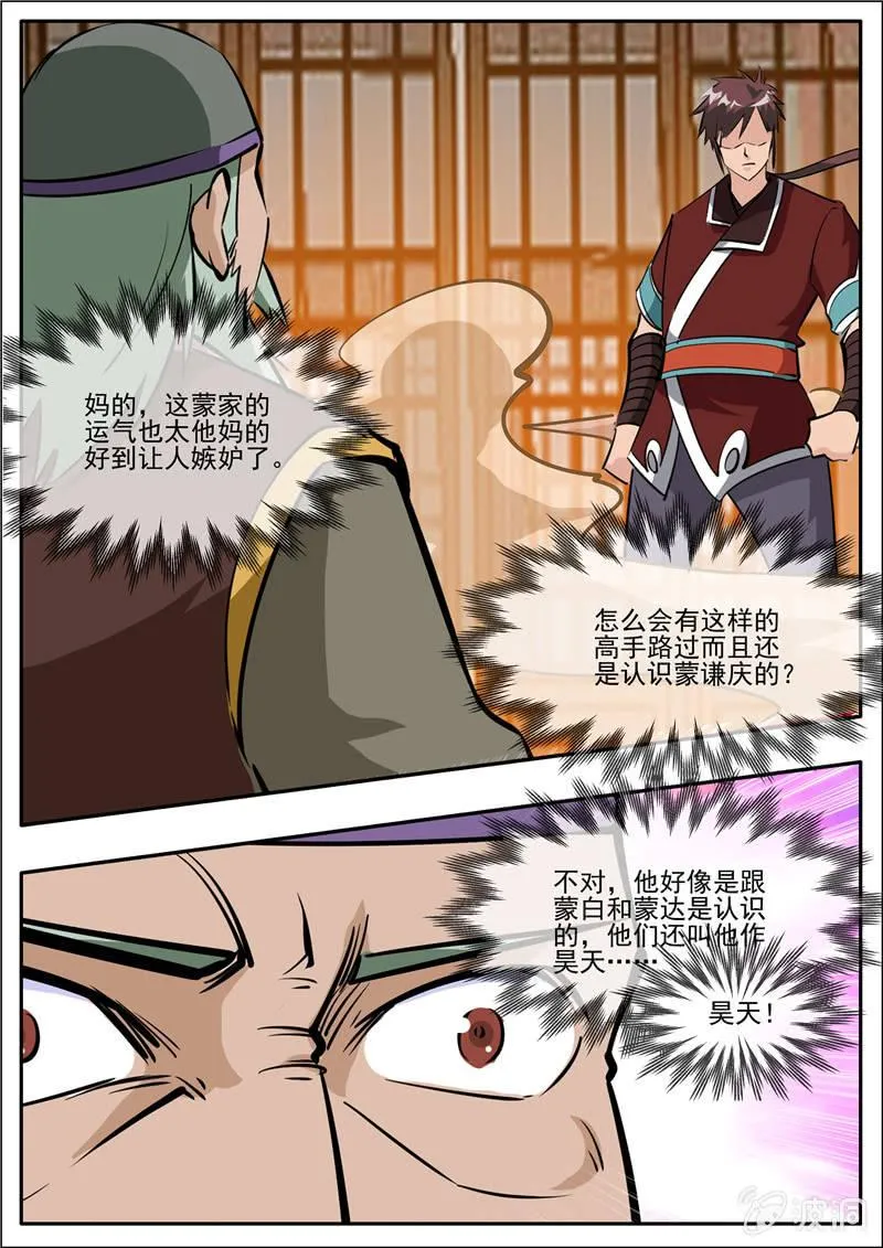 第204话 落星令 第25页
