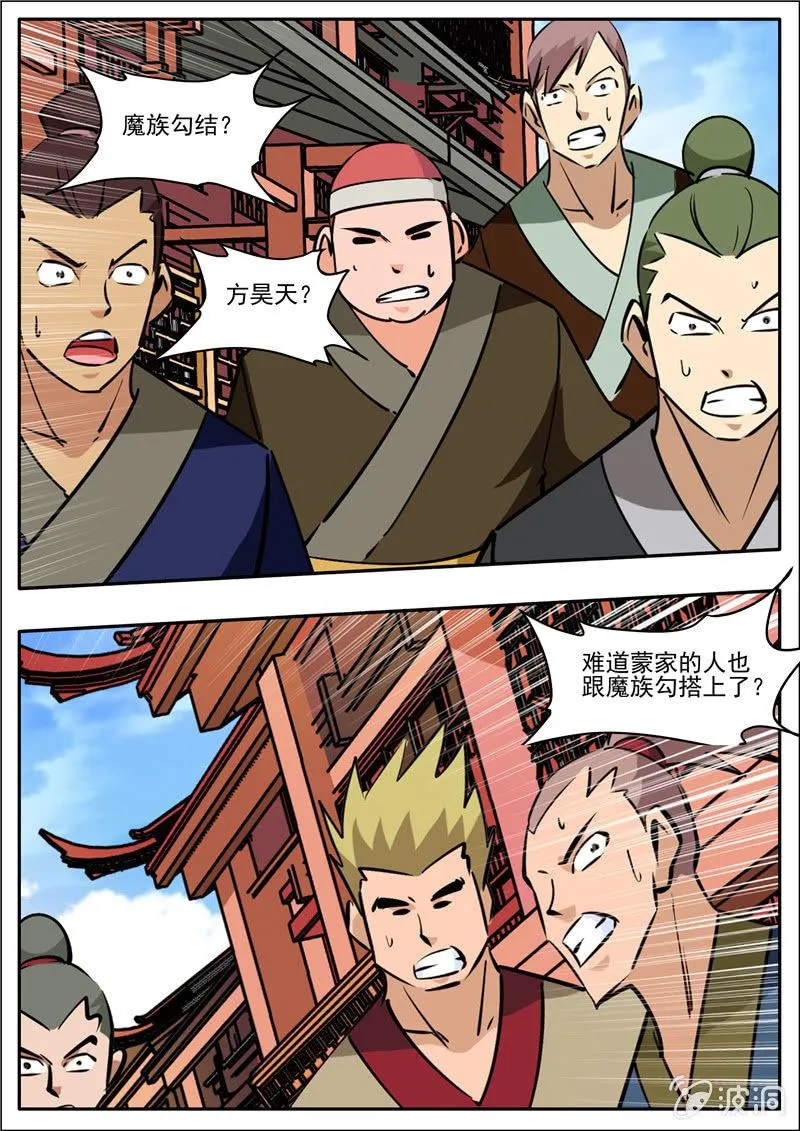 第204话 落星令 第27页
