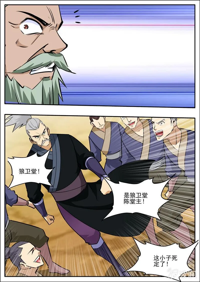第204话 落星令 第29页