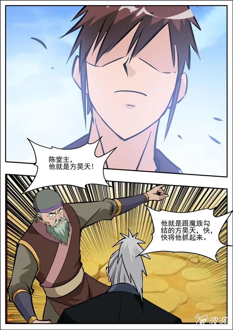 第204话 落星令 第31页